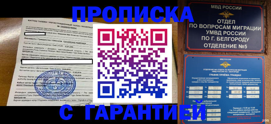 регистрация в Гаджиево