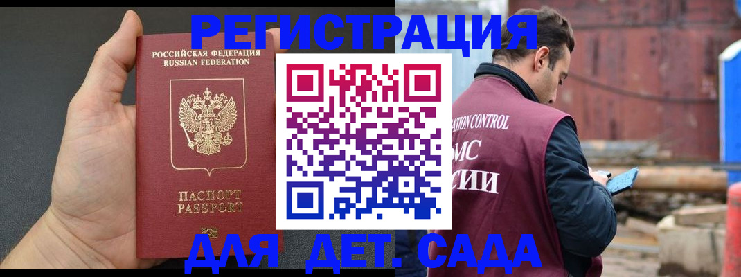 временная регистрация для школы в Гаджиево