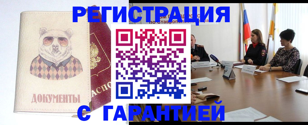 прописка в Гаджиево