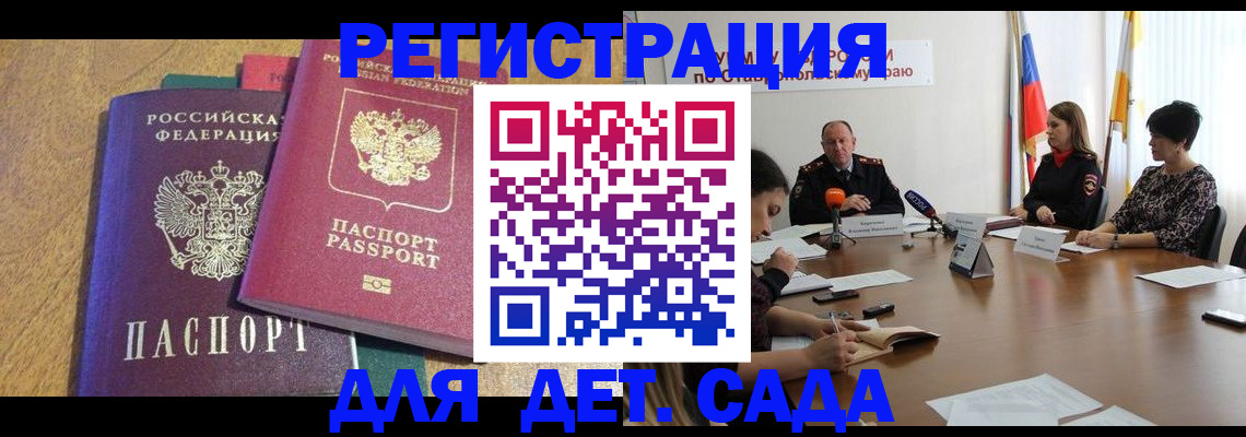 прописка штамп в Гаджиево