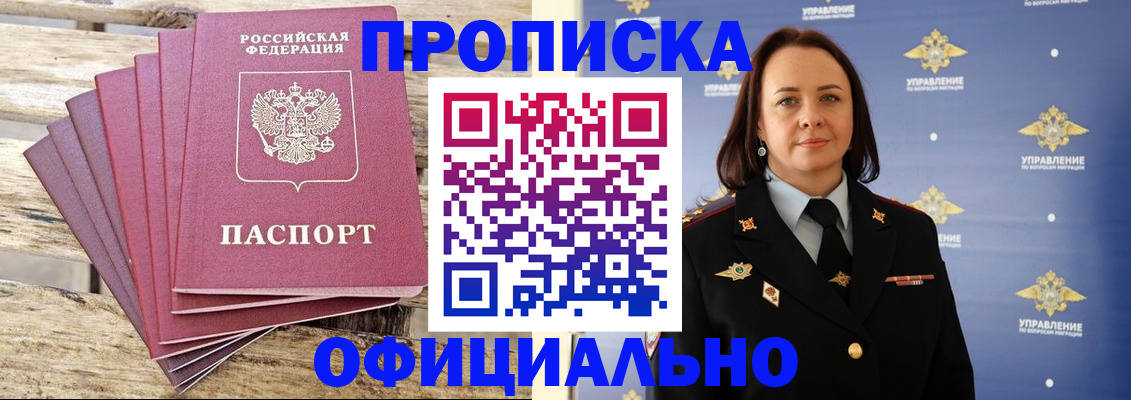 прописка регистрация в Гаджиево